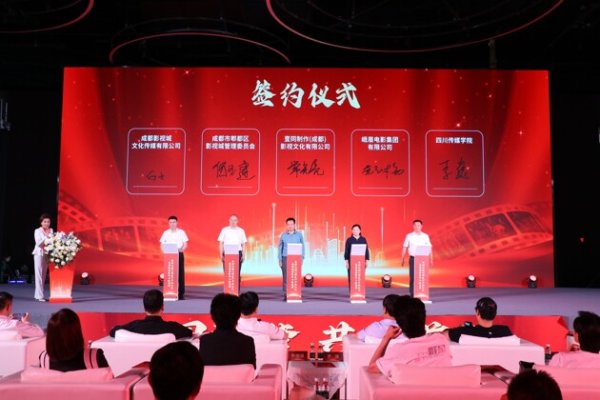 民信配资 头部影视企业西南总部落子成都市郫都区