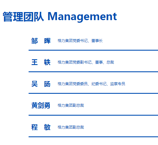 港联证券 格力集团再度“换帅”，邹晖正式出任党委书记、董事长