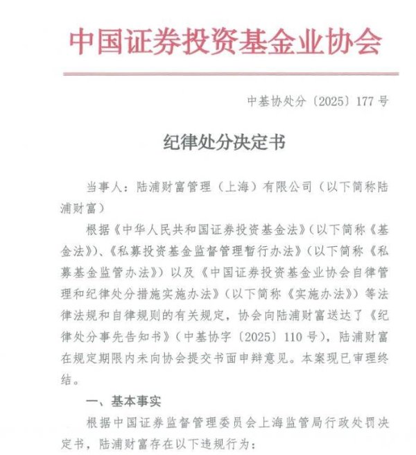 维嘉资本 知名私募被暂停产品备案六个月，时任董事长遭公开谴责