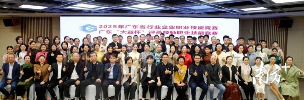 魔投网 2025广东省行业企业“大益杯”评茶技师职业技能竞赛在穗开幕